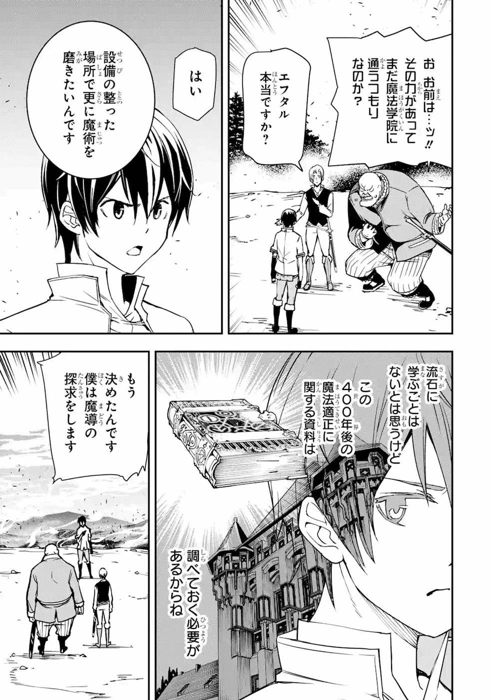 Rakudai Kenja no Gakuin Musou: Nidome no Tensei, S-Rank Cheat Majutsushi Boukenroku Chap 5 - Next Chap 6