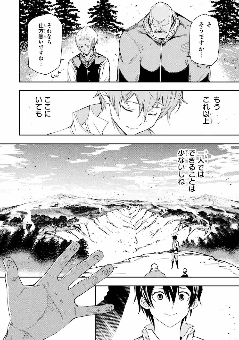 Rakudai Kenja no Gakuin Musou: Nidome no Tensei, S-Rank Cheat Majutsushi Boukenroku Chap 5 - Next Chap 6