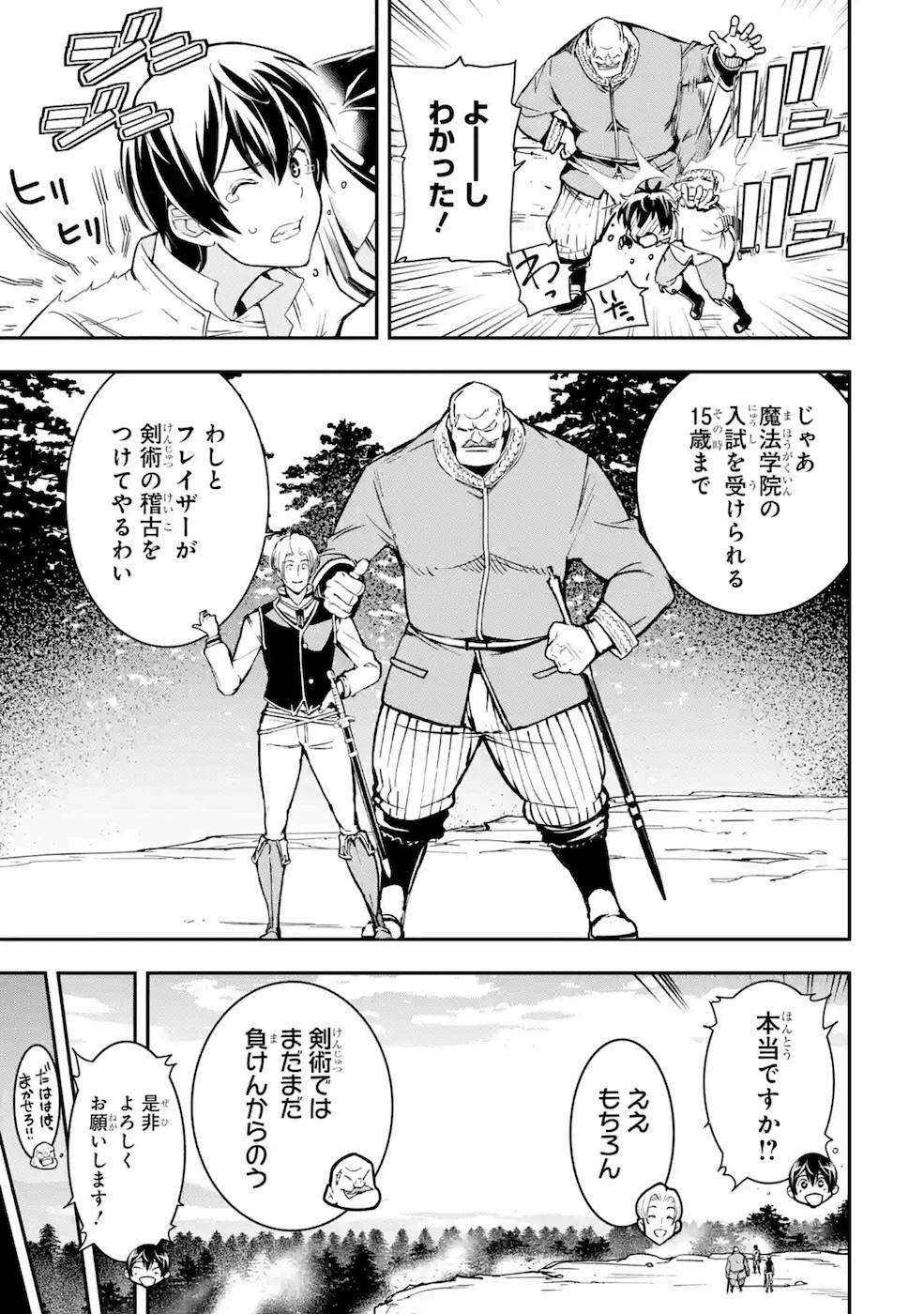 Rakudai Kenja no Gakuin Musou: Nidome no Tensei, S-Rank Cheat Majutsushi Boukenroku Chap 5 - Next Chap 6