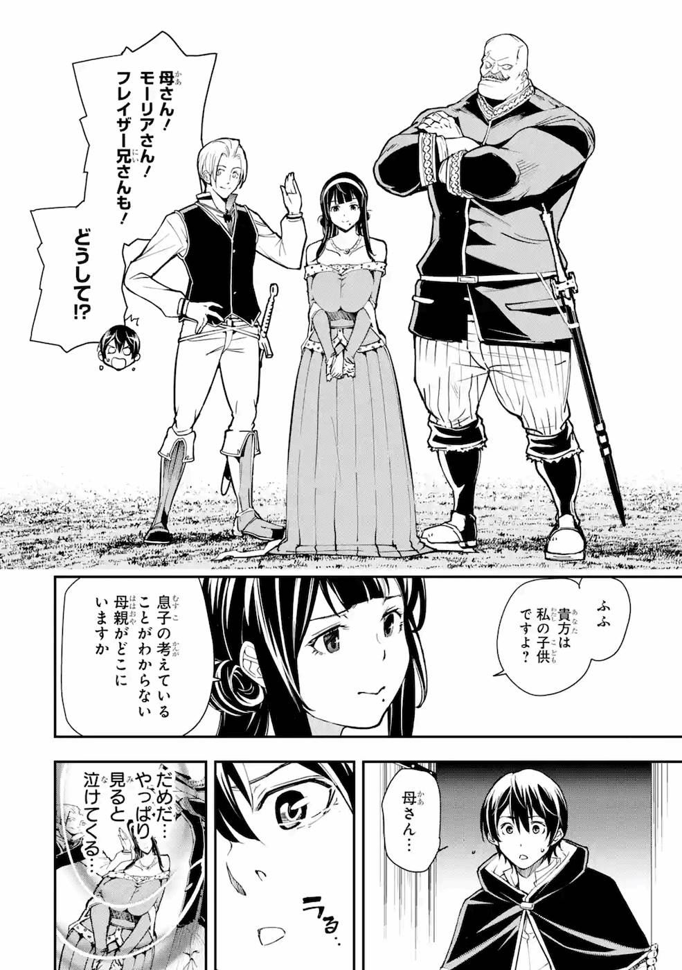 Rakudai Kenja no Gakuin Musou: Nidome no Tensei, S-Rank Cheat Majutsushi Boukenroku Chap 5 - Next Chap 6