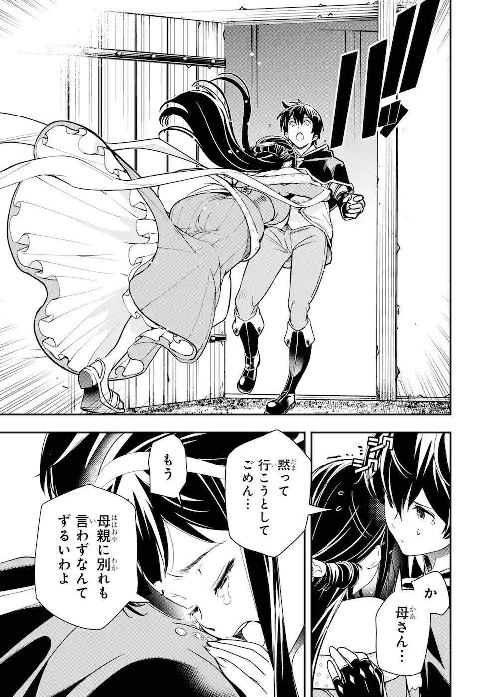 Rakudai Kenja no Gakuin Musou: Nidome no Tensei, S-Rank Cheat Majutsushi Boukenroku Chap 5 - Next Chap 6