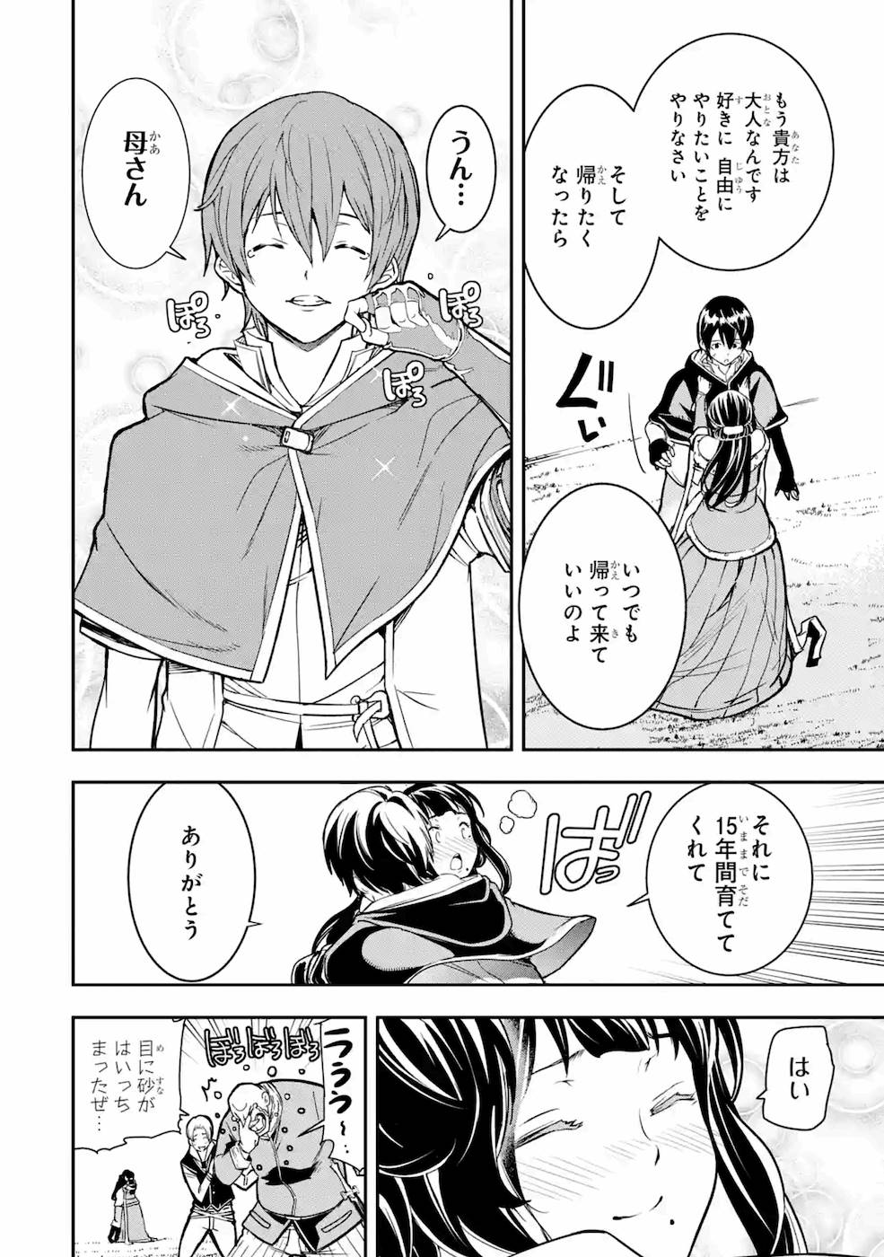 Rakudai Kenja no Gakuin Musou: Nidome no Tensei, S-Rank Cheat Majutsushi Boukenroku Chap 5 - Next Chap 6