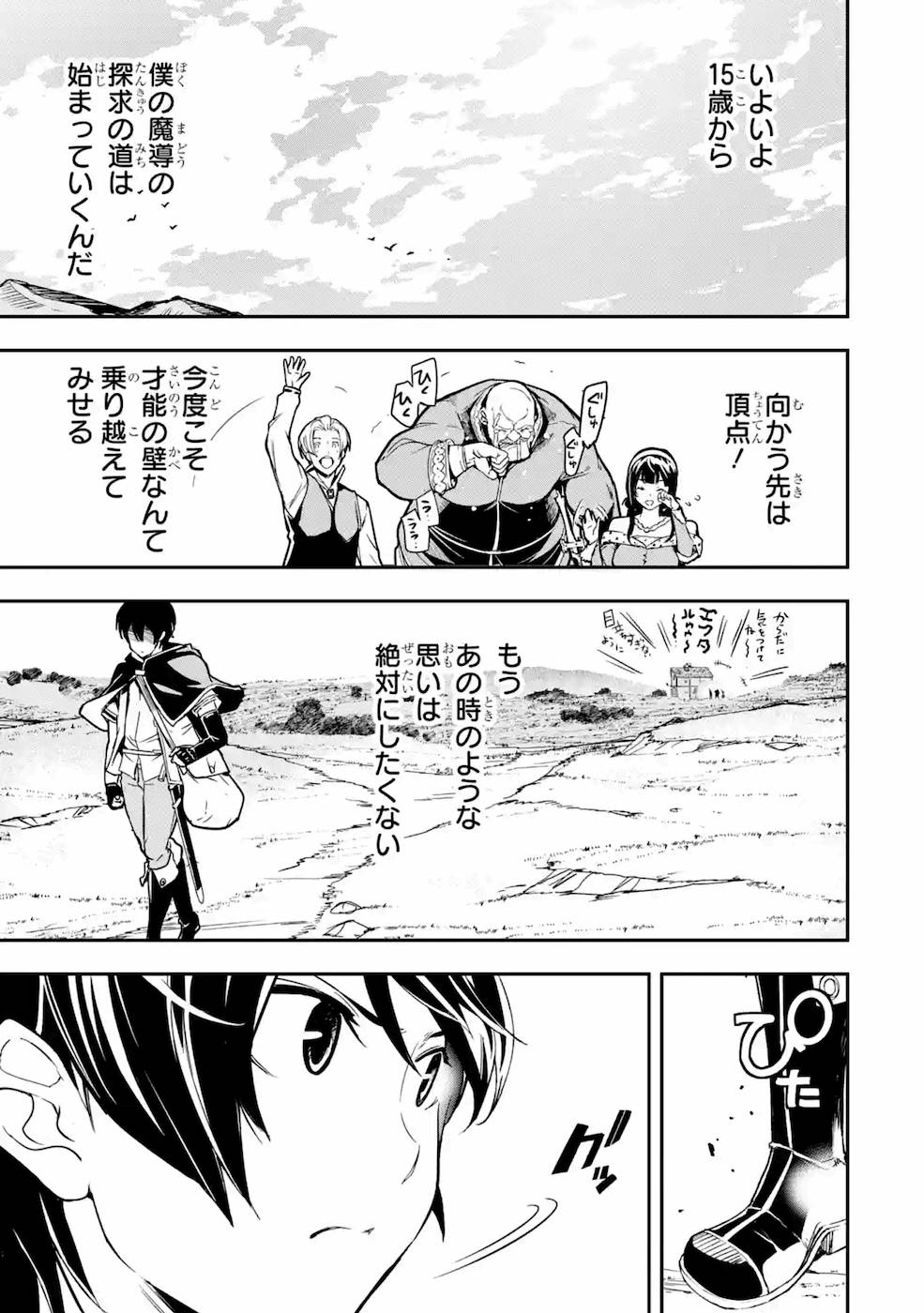 Rakudai Kenja no Gakuin Musou: Nidome no Tensei, S-Rank Cheat Majutsushi Boukenroku Chap 5 - Next Chap 6