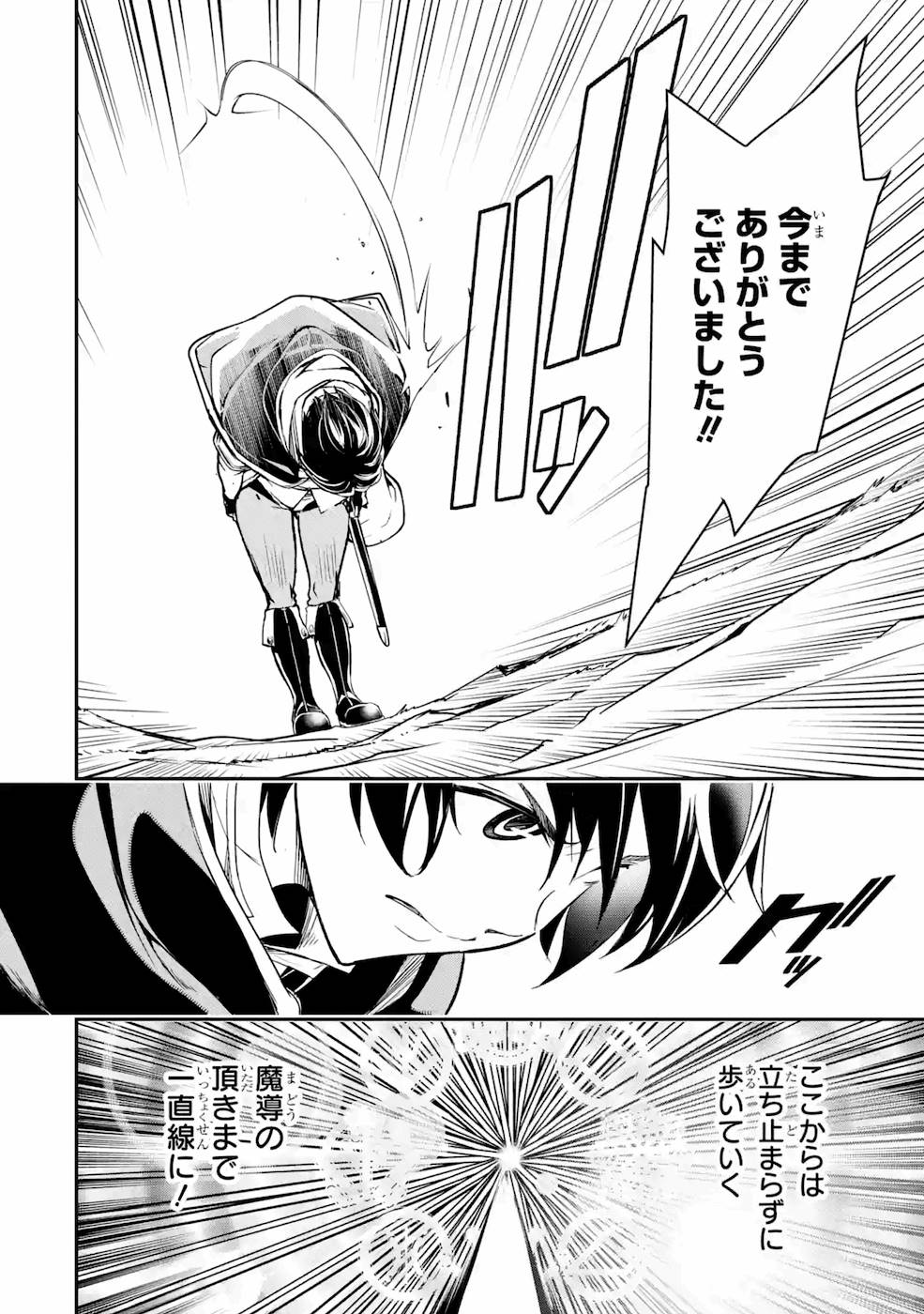 Rakudai Kenja no Gakuin Musou: Nidome no Tensei, S-Rank Cheat Majutsushi Boukenroku Chap 5 - Next Chap 6