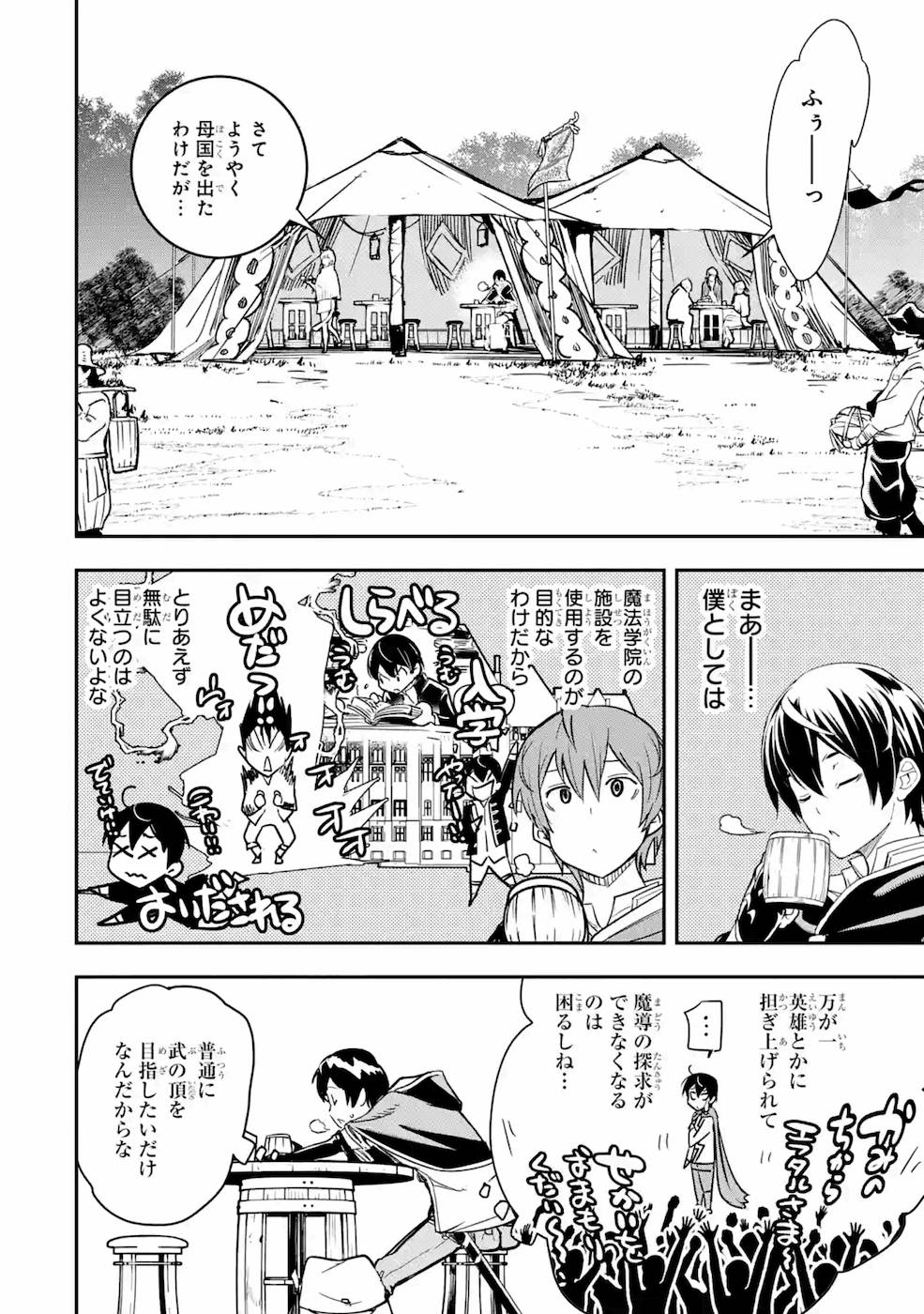 Rakudai Kenja no Gakuin Musou: Nidome no Tensei, S-Rank Cheat Majutsushi Boukenroku Chap 5 - Next Chap 6