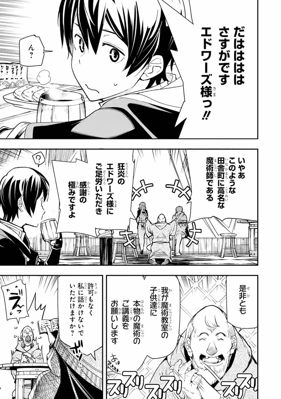 Rakudai Kenja no Gakuin Musou: Nidome no Tensei, S-Rank Cheat Majutsushi Boukenroku Chap 5 - Next Chap 6