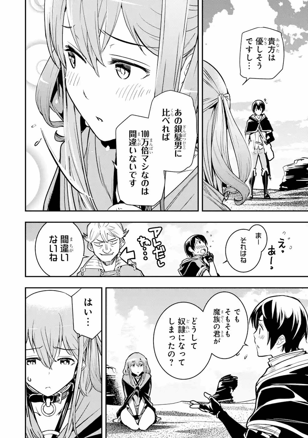 Rakudai Kenja no Gakuin Musou: Nidome no Tensei, S-Rank Cheat Majutsushi Boukenroku Chap 6 - Next Chap 7