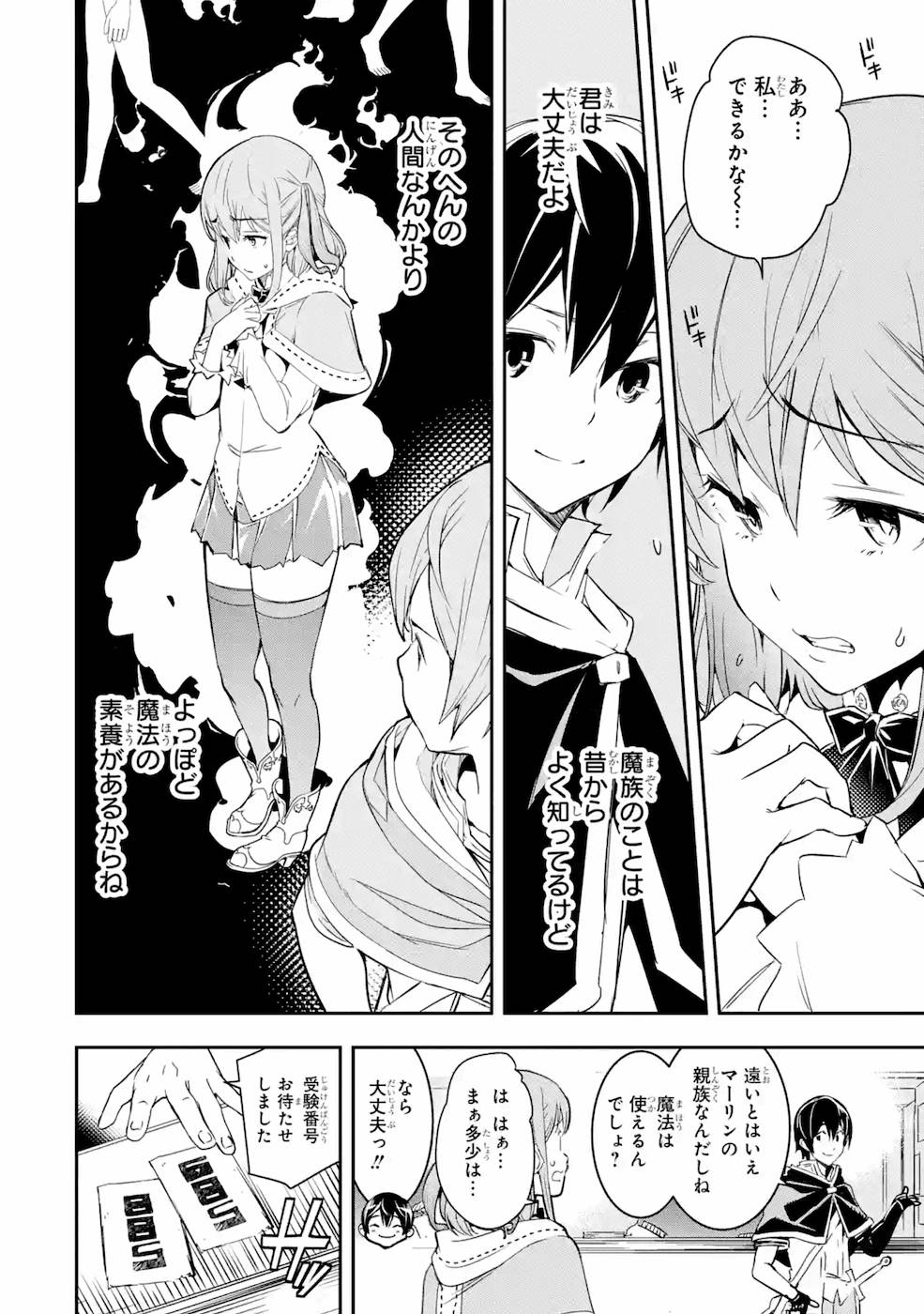 Rakudai Kenja no Gakuin Musou: Nidome no Tensei, S-Rank Cheat Majutsushi Boukenroku Chap 6 - Next Chap 7
