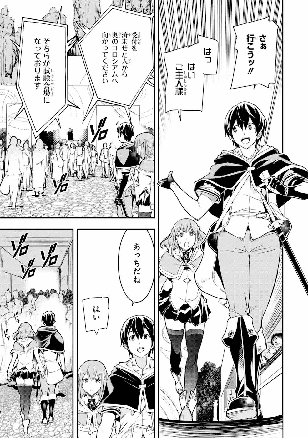 Rakudai Kenja no Gakuin Musou: Nidome no Tensei, S-Rank Cheat Majutsushi Boukenroku Chap 6 - Next Chap 7