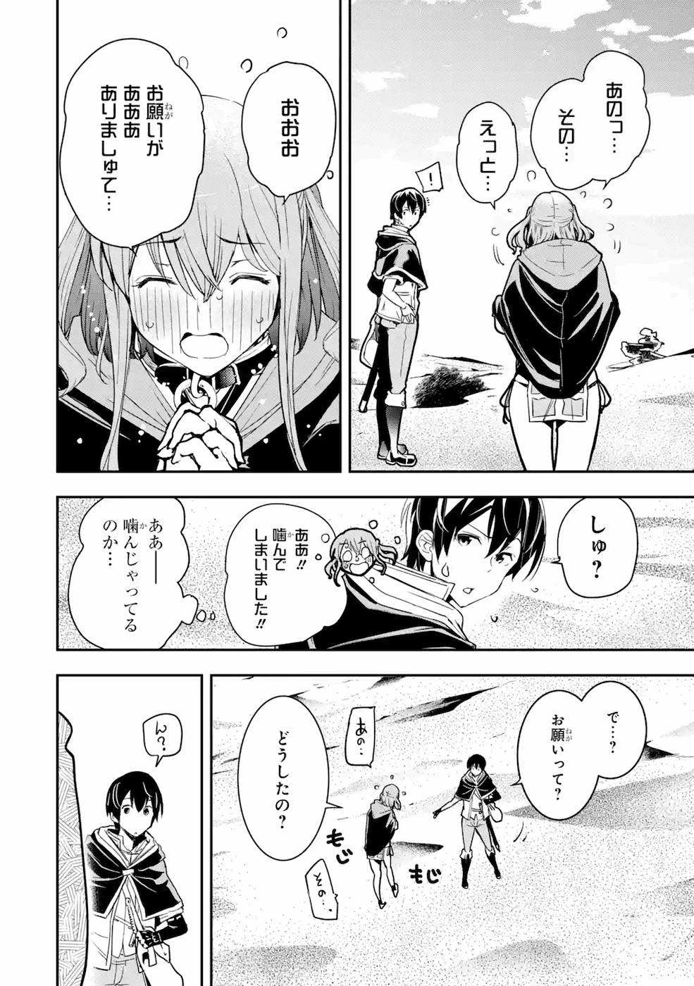 Rakudai Kenja no Gakuin Musou: Nidome no Tensei, S-Rank Cheat Majutsushi Boukenroku Chap 6 - Next Chap 7