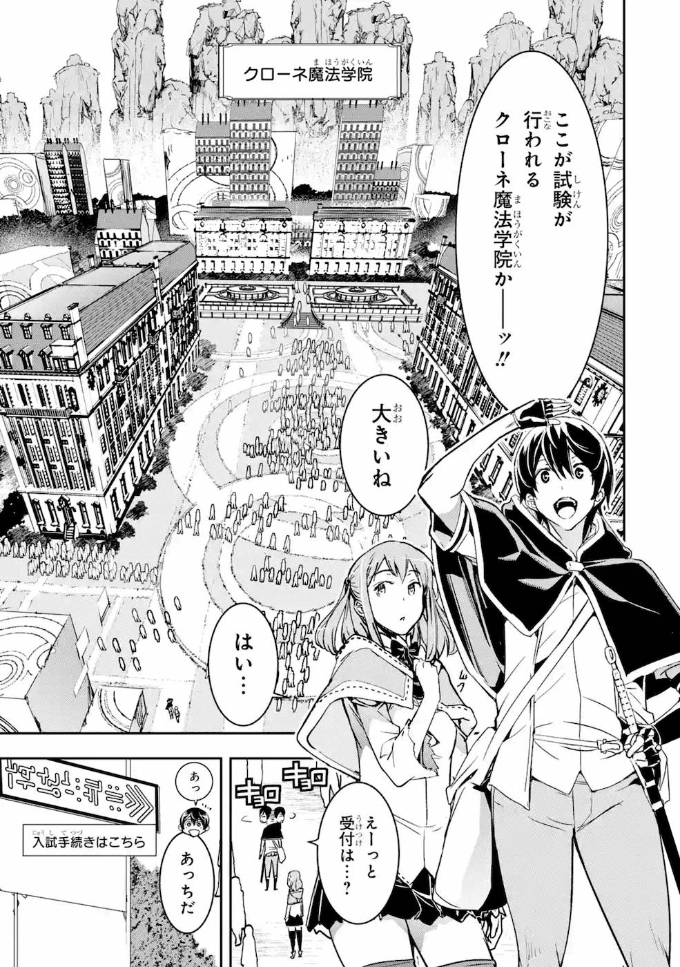 Rakudai Kenja no Gakuin Musou: Nidome no Tensei, S-Rank Cheat Majutsushi Boukenroku Chap 6 - Next Chap 7