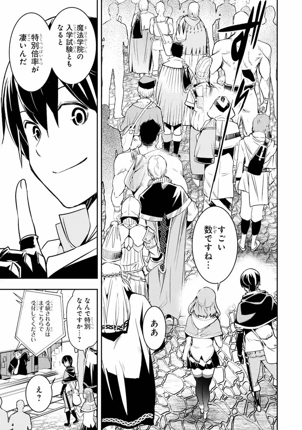Rakudai Kenja no Gakuin Musou: Nidome no Tensei, S-Rank Cheat Majutsushi Boukenroku Chap 6 - Next Chap 7