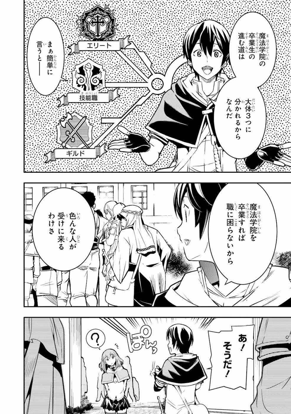 Rakudai Kenja no Gakuin Musou: Nidome no Tensei, S-Rank Cheat Majutsushi Boukenroku Chap 6 - Next Chap 7