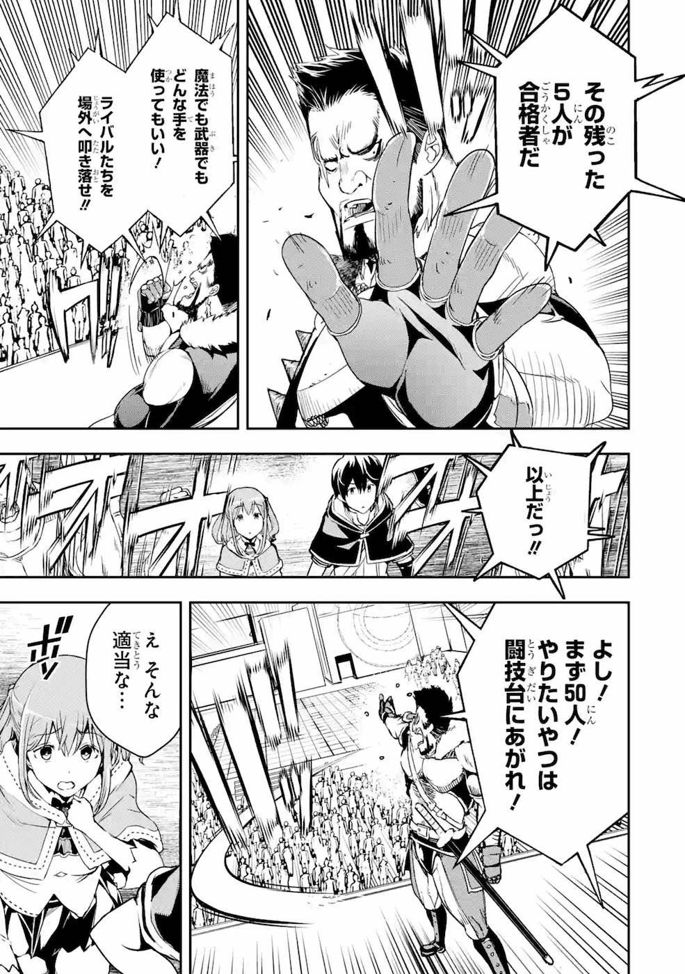 Rakudai Kenja no Gakuin Musou: Nidome no Tensei, S-Rank Cheat Majutsushi Boukenroku Chap 6 - Next Chap 7