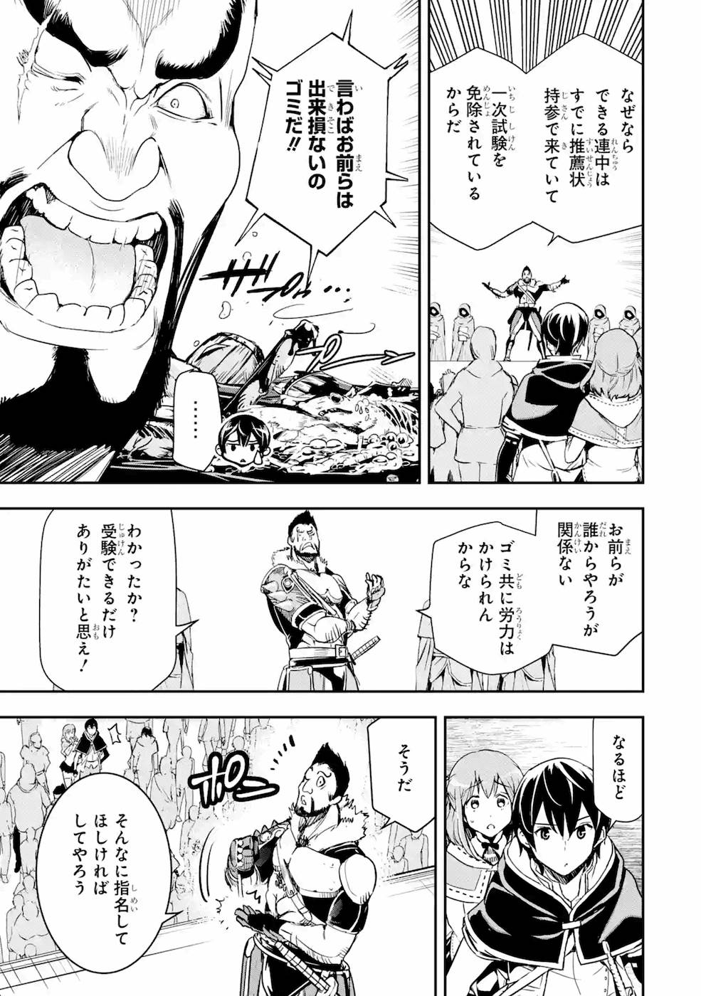 Rakudai Kenja no Gakuin Musou: Nidome no Tensei, S-Rank Cheat Majutsushi Boukenroku Chap 6 - Next Chap 7