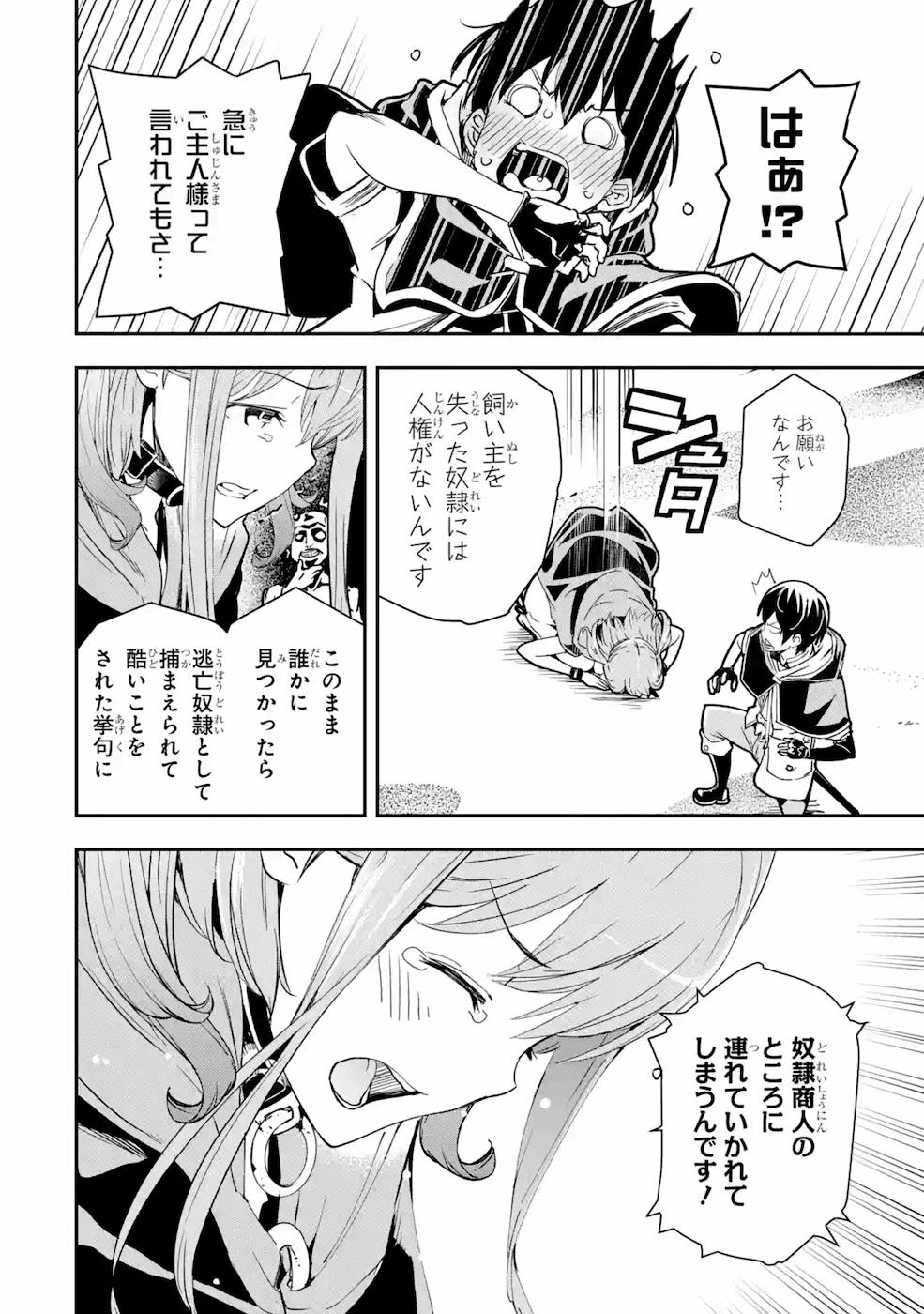 Rakudai Kenja no Gakuin Musou: Nidome no Tensei, S-Rank Cheat Majutsushi Boukenroku Chap 6 - Next Chap 7