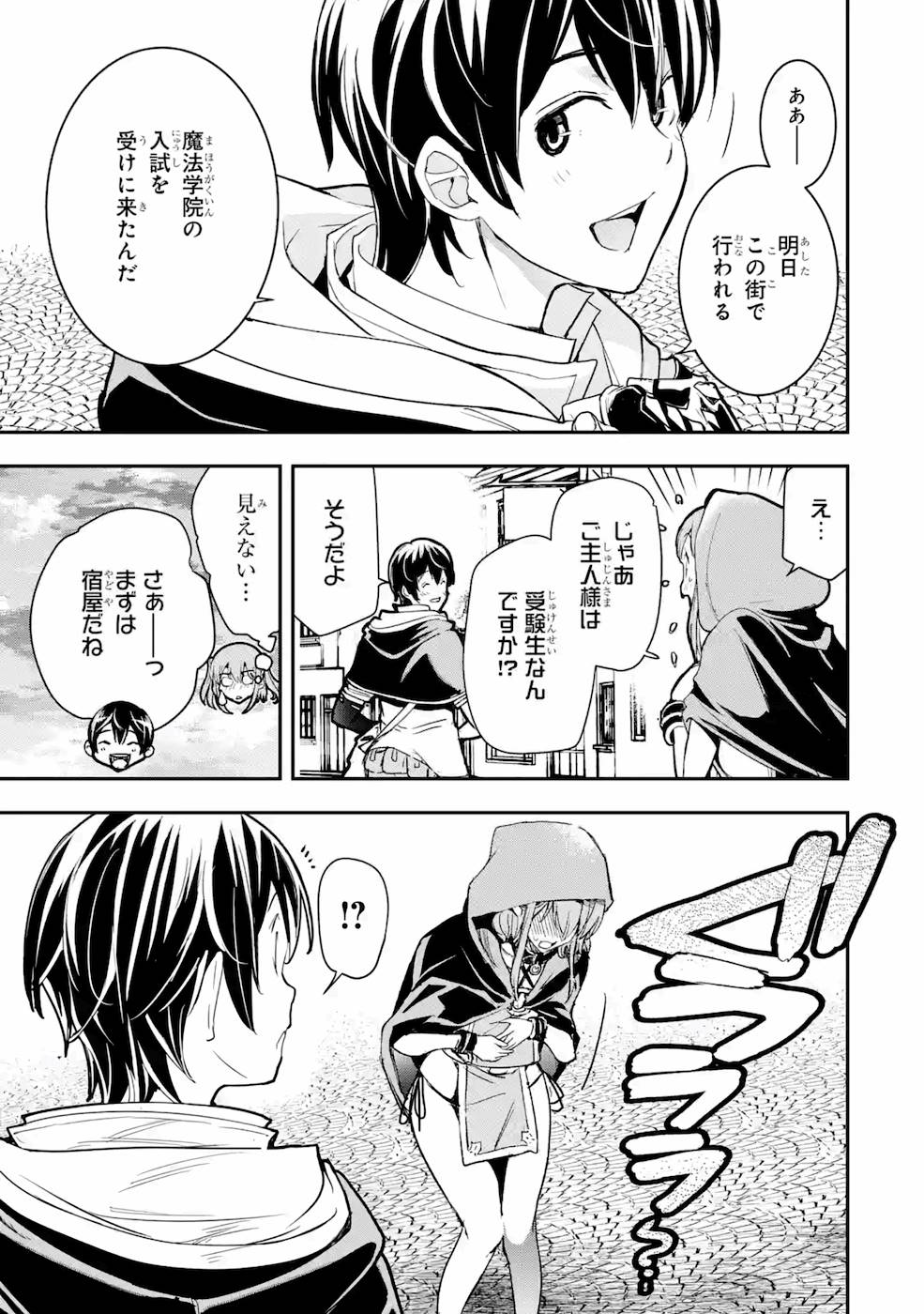 Rakudai Kenja no Gakuin Musou: Nidome no Tensei, S-Rank Cheat Majutsushi Boukenroku Chap 6 - Next Chap 7