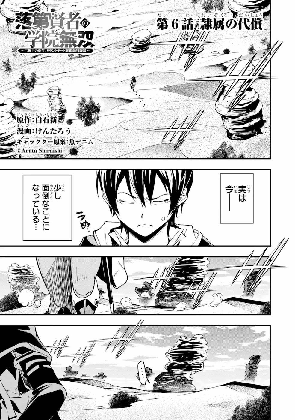 Rakudai Kenja no Gakuin Musou: Nidome no Tensei, S-Rank Cheat Majutsushi Boukenroku Chap 6 - Next Chap 7