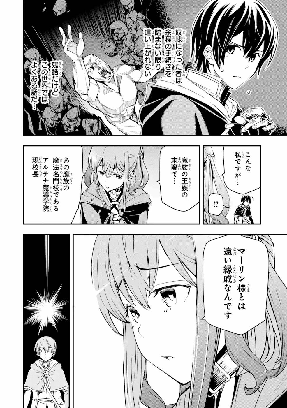 Rakudai Kenja no Gakuin Musou: Nidome no Tensei, S-Rank Cheat Majutsushi Boukenroku Chap 6 - Next Chap 7