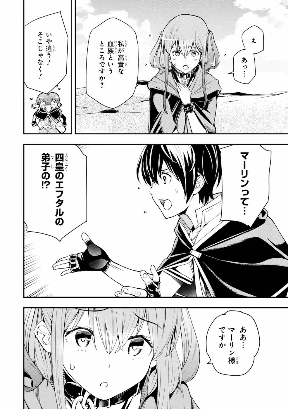 Rakudai Kenja no Gakuin Musou: Nidome no Tensei, S-Rank Cheat Majutsushi Boukenroku Chap 6 - Next Chap 7