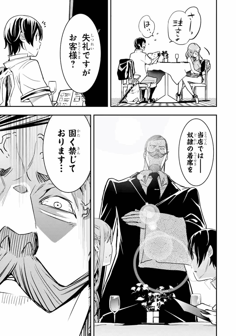 Rakudai Kenja no Gakuin Musou: Nidome no Tensei, S-Rank Cheat Majutsushi Boukenroku Chap 6 - Next Chap 7
