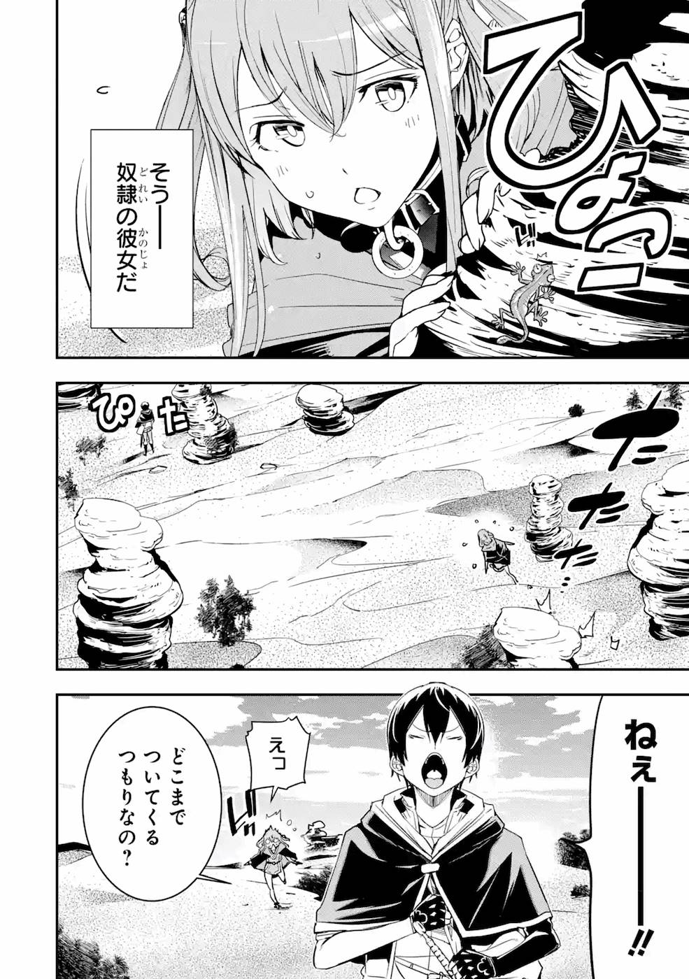 Rakudai Kenja no Gakuin Musou: Nidome no Tensei, S-Rank Cheat Majutsushi Boukenroku Chap 6 - Next Chap 7