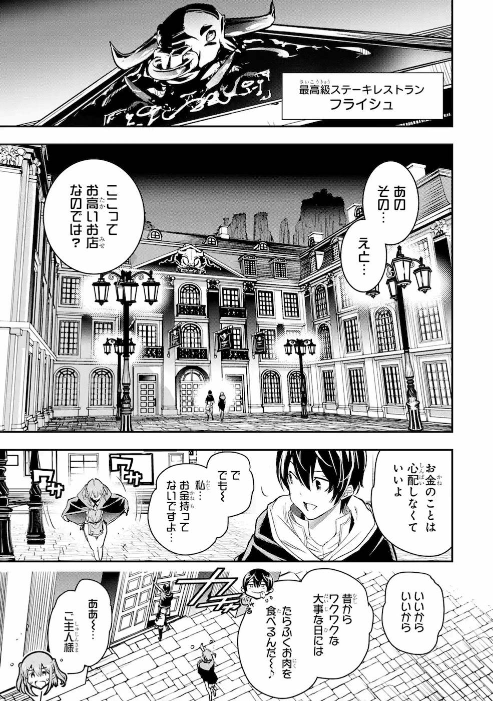 Rakudai Kenja no Gakuin Musou: Nidome no Tensei, S-Rank Cheat Majutsushi Boukenroku Chap 6 - Next Chap 7