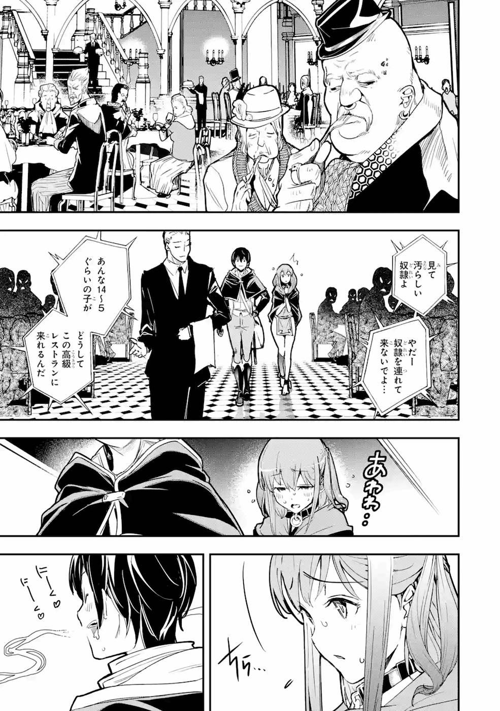 Rakudai Kenja no Gakuin Musou: Nidome no Tensei, S-Rank Cheat Majutsushi Boukenroku Chap 6 - Next Chap 7