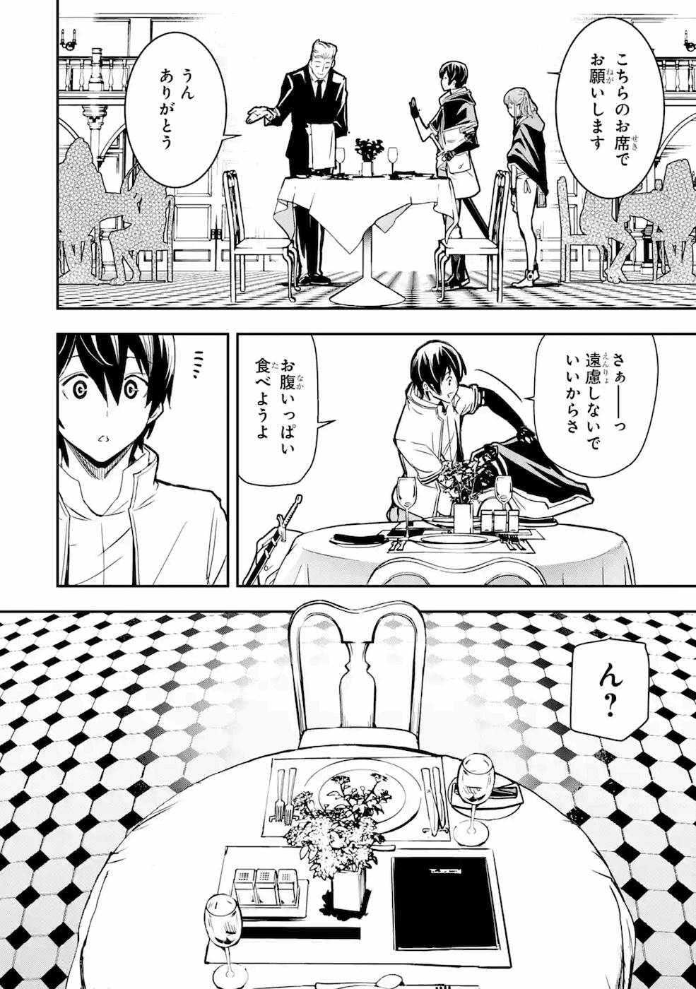 Rakudai Kenja no Gakuin Musou: Nidome no Tensei, S-Rank Cheat Majutsushi Boukenroku Chap 6 - Next Chap 7