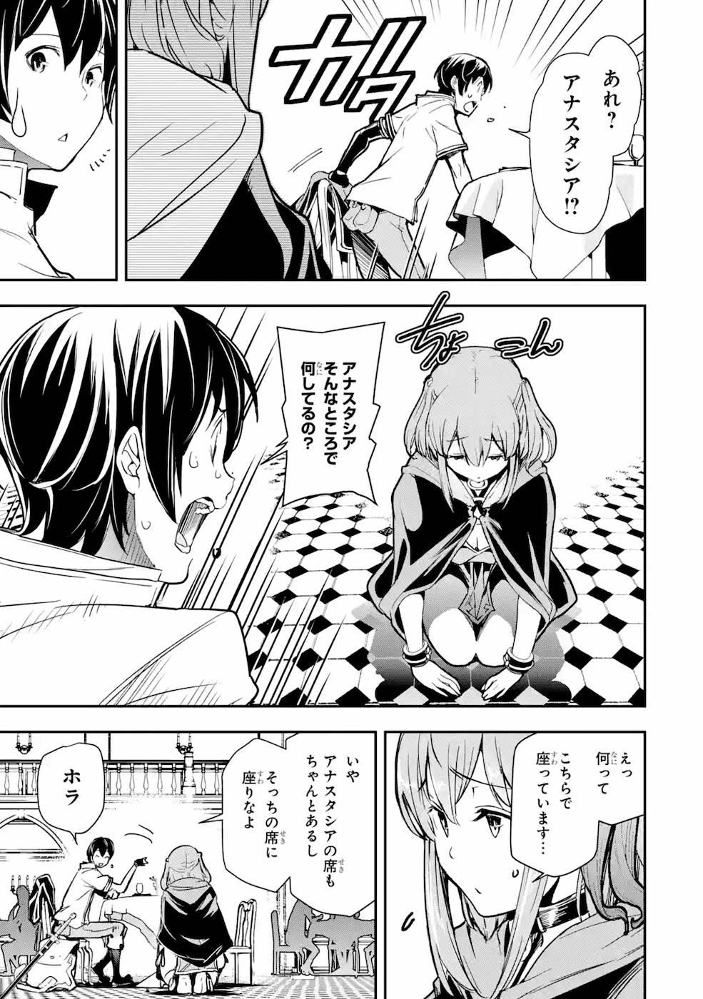 Rakudai Kenja no Gakuin Musou: Nidome no Tensei, S-Rank Cheat Majutsushi Boukenroku Chap 6 - Next Chap 7