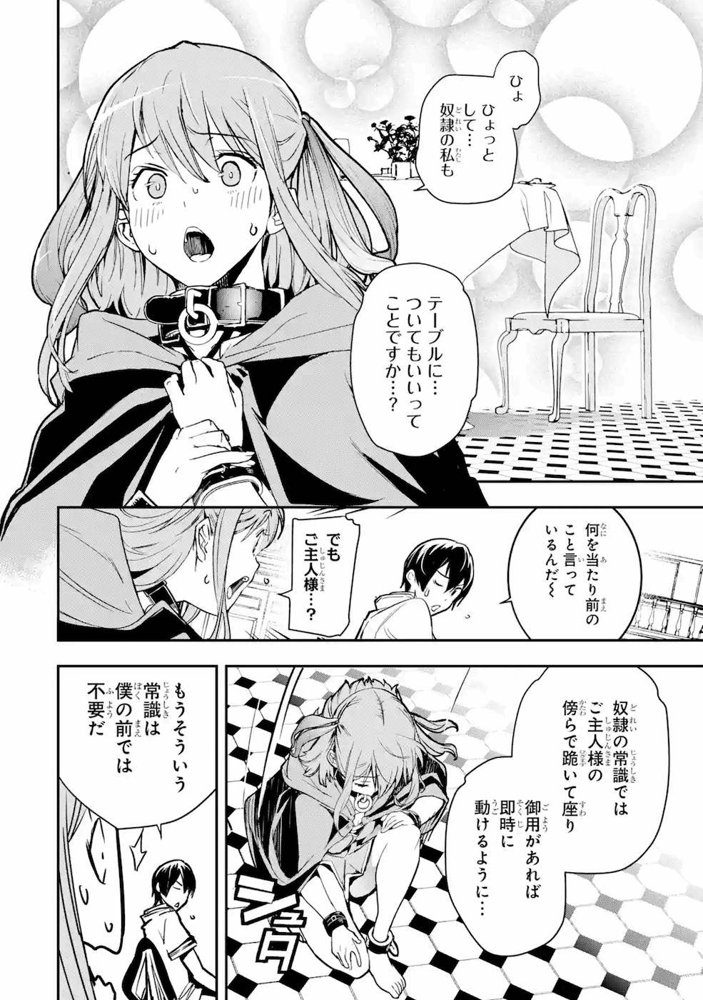 Rakudai Kenja no Gakuin Musou: Nidome no Tensei, S-Rank Cheat Majutsushi Boukenroku Chap 6 - Next Chap 7