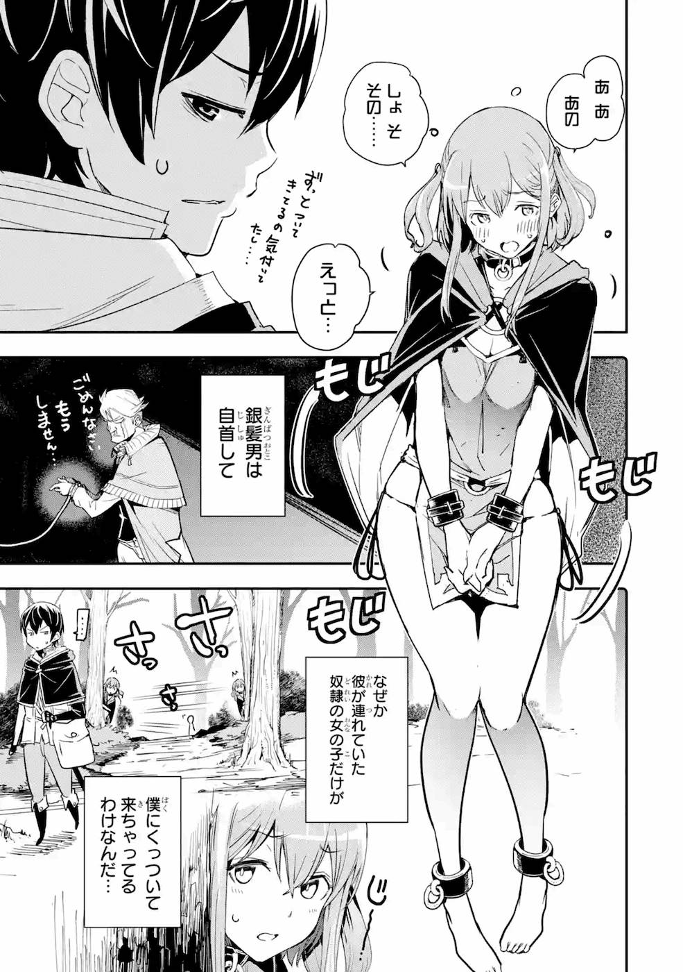 Rakudai Kenja no Gakuin Musou: Nidome no Tensei, S-Rank Cheat Majutsushi Boukenroku Chap 6 - Next Chap 7