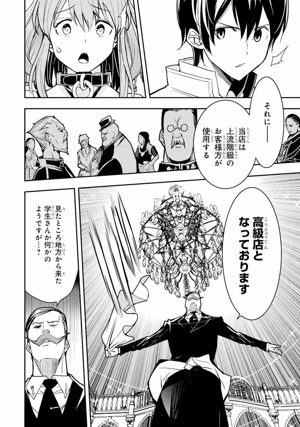 Rakudai Kenja no Gakuin Musou: Nidome no Tensei, S-Rank Cheat Majutsushi Boukenroku Chap 6 - Next Chap 7