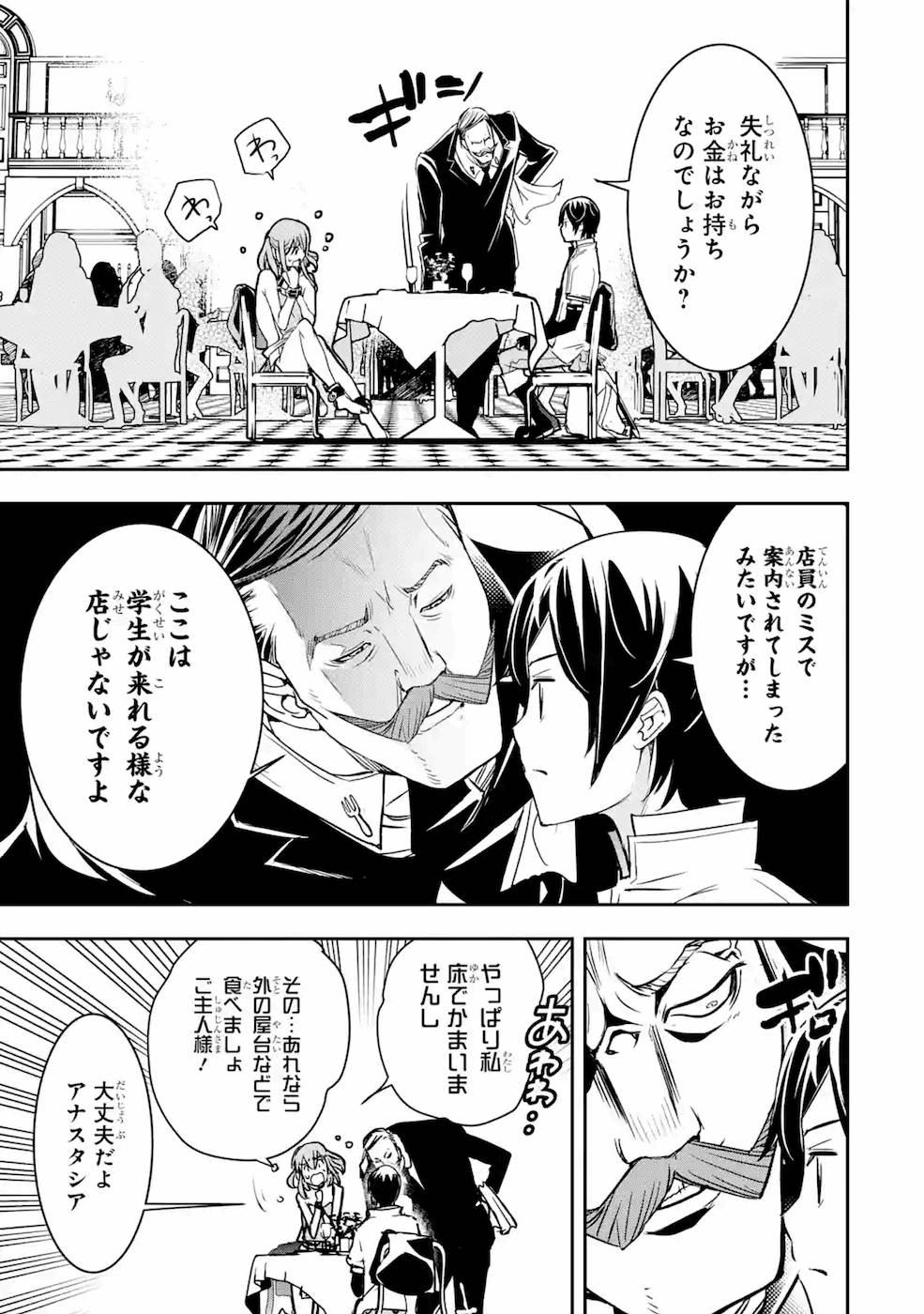 Rakudai Kenja no Gakuin Musou: Nidome no Tensei, S-Rank Cheat Majutsushi Boukenroku Chap 6 - Next Chap 7