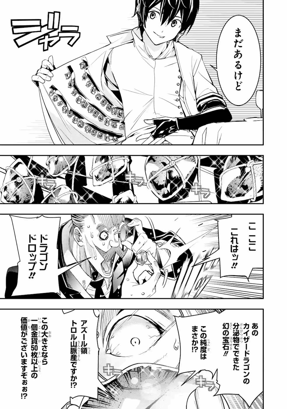 Rakudai Kenja no Gakuin Musou: Nidome no Tensei, S-Rank Cheat Majutsushi Boukenroku Chap 6 - Next Chap 7