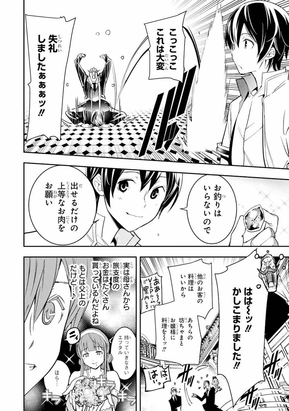 Rakudai Kenja no Gakuin Musou: Nidome no Tensei, S-Rank Cheat Majutsushi Boukenroku Chap 6 - Next Chap 7