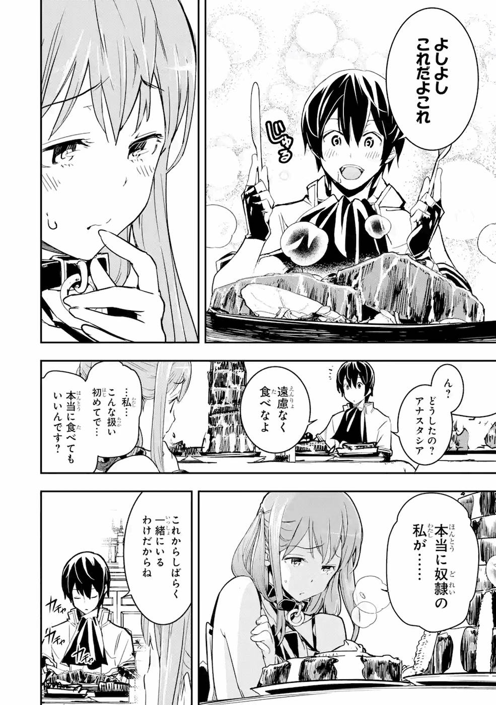 Rakudai Kenja no Gakuin Musou: Nidome no Tensei, S-Rank Cheat Majutsushi Boukenroku Chap 6 - Next Chap 7