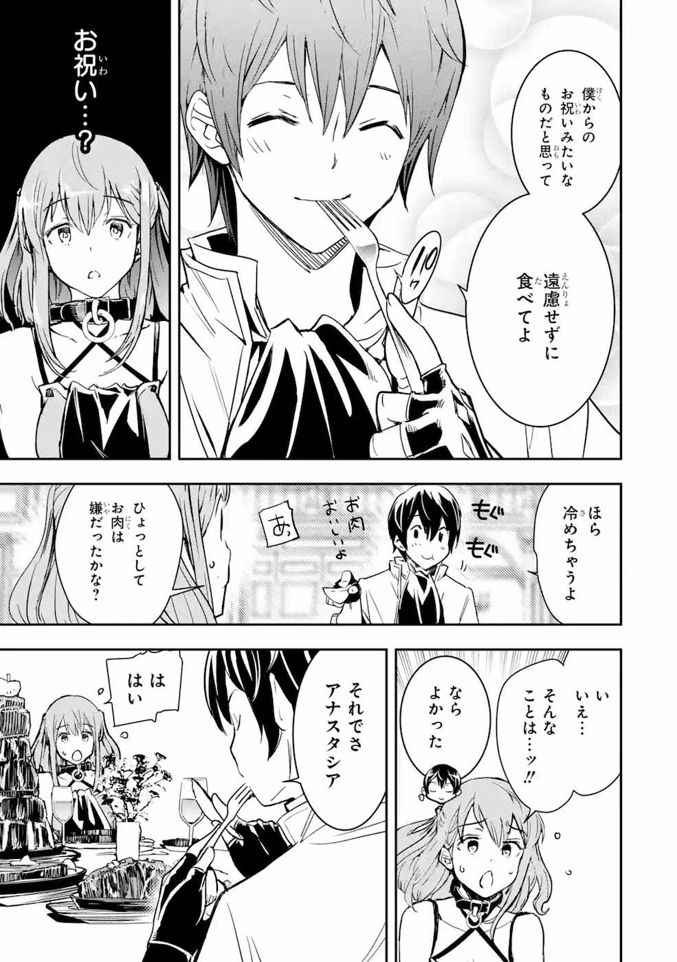 Rakudai Kenja no Gakuin Musou: Nidome no Tensei, S-Rank Cheat Majutsushi Boukenroku Chap 6 - Next Chap 7