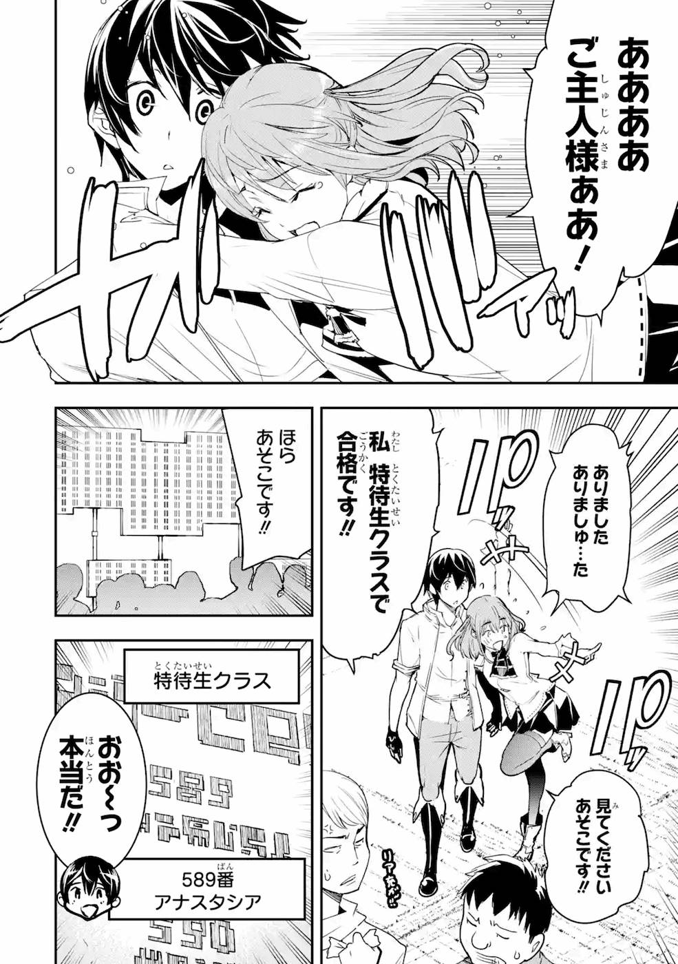 Rakudai Kenja no Gakuin Musou: Nidome no Tensei, S-Rank Cheat Majutsushi Boukenroku Chap 7 - Next Chap 8