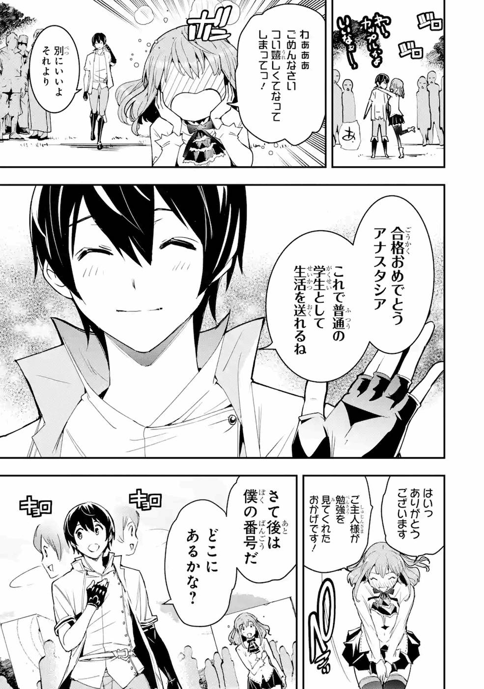 Rakudai Kenja no Gakuin Musou: Nidome no Tensei, S-Rank Cheat Majutsushi Boukenroku Chap 7 - Next Chap 8