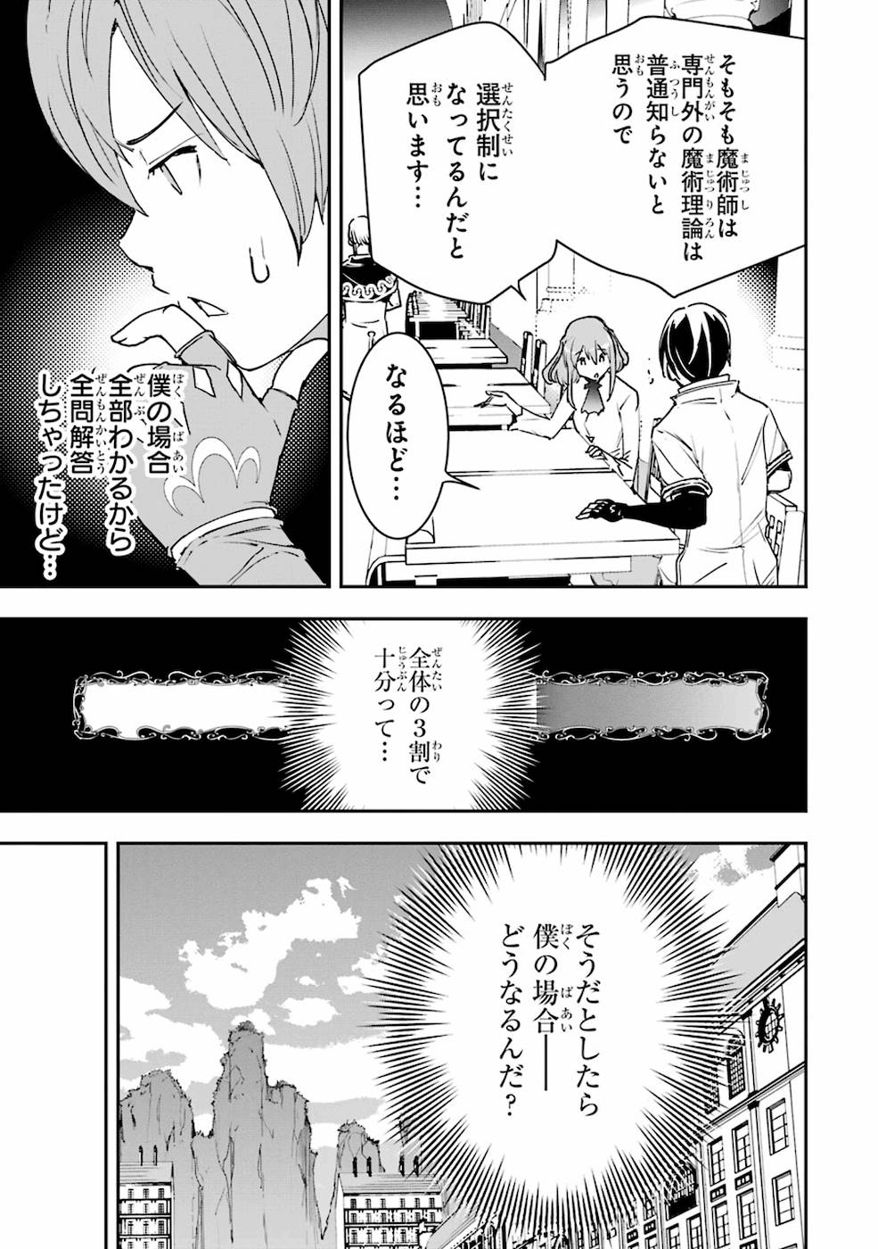 Rakudai Kenja no Gakuin Musou: Nidome no Tensei, S-Rank Cheat Majutsushi Boukenroku Chap 7 - Next Chap 8