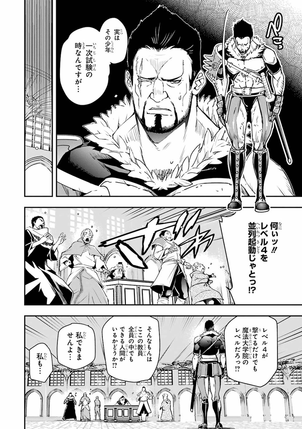 Rakudai Kenja no Gakuin Musou: Nidome no Tensei, S-Rank Cheat Majutsushi Boukenroku Chap 7 - Next Chap 8