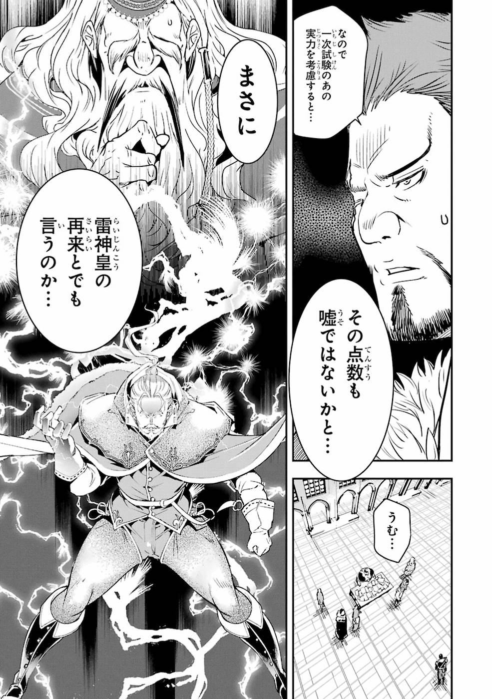 Rakudai Kenja no Gakuin Musou: Nidome no Tensei, S-Rank Cheat Majutsushi Boukenroku Chap 7 - Next Chap 8