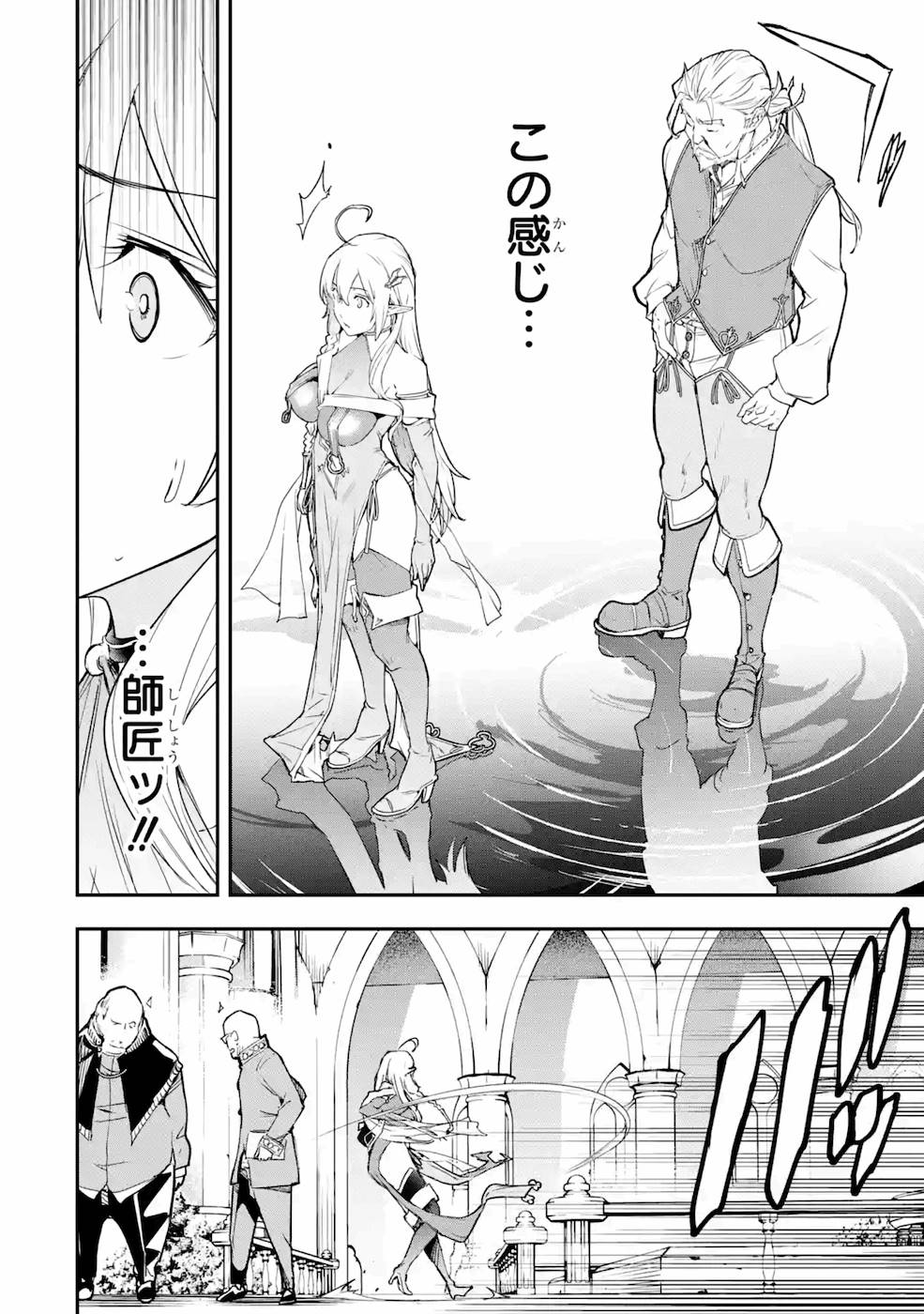 Rakudai Kenja no Gakuin Musou: Nidome no Tensei, S-Rank Cheat Majutsushi Boukenroku Chap 7 - Next Chap 8