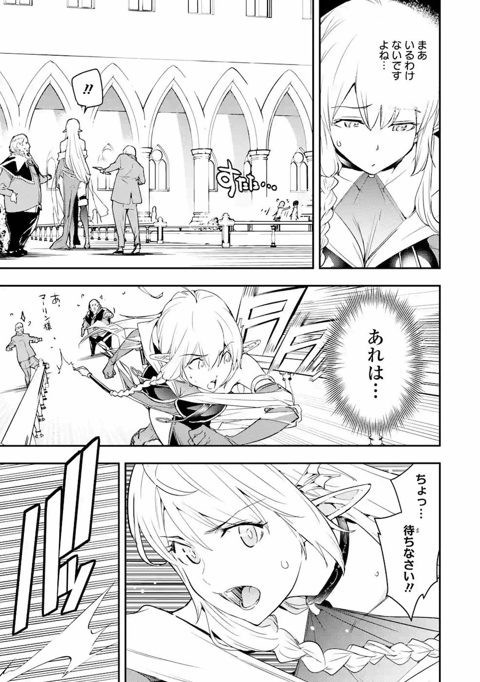 Rakudai Kenja no Gakuin Musou: Nidome no Tensei, S-Rank Cheat Majutsushi Boukenroku Chap 7 - Next Chap 8
