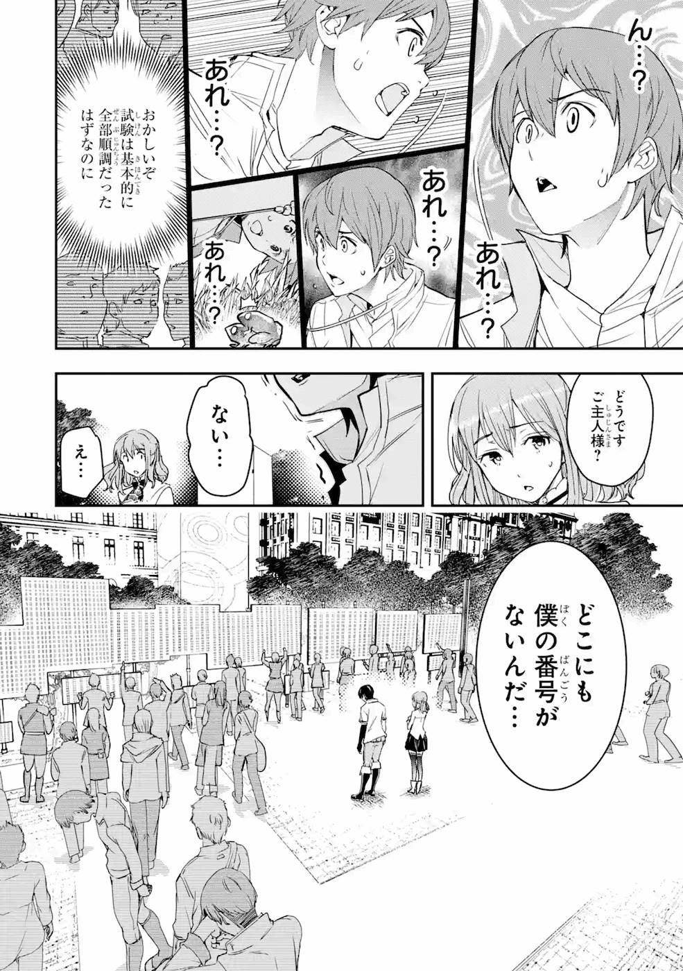 Rakudai Kenja no Gakuin Musou: Nidome no Tensei, S-Rank Cheat Majutsushi Boukenroku Chap 7 - Next Chap 8