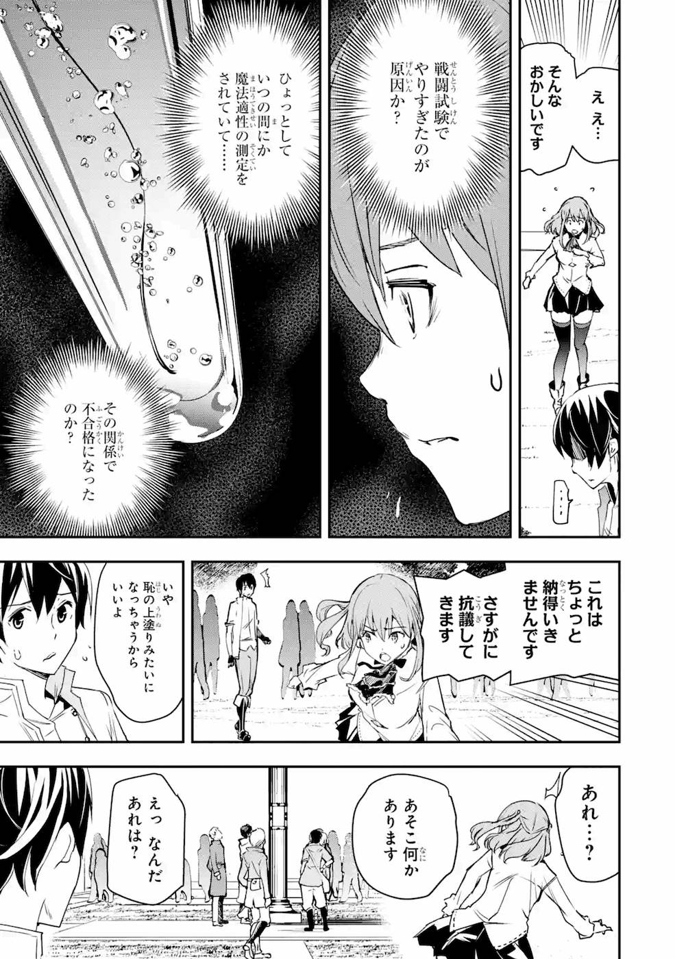 Rakudai Kenja no Gakuin Musou: Nidome no Tensei, S-Rank Cheat Majutsushi Boukenroku Chap 7 - Next Chap 8