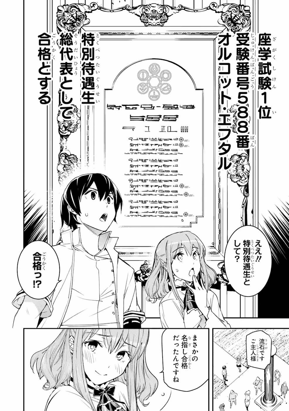 Rakudai Kenja no Gakuin Musou: Nidome no Tensei, S-Rank Cheat Majutsushi Boukenroku Chap 7 - Next Chap 8