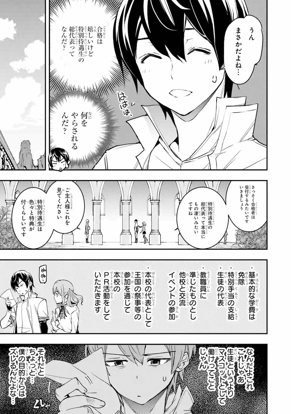 Rakudai Kenja no Gakuin Musou: Nidome no Tensei, S-Rank Cheat Majutsushi Boukenroku Chap 7 - Next Chap 8
