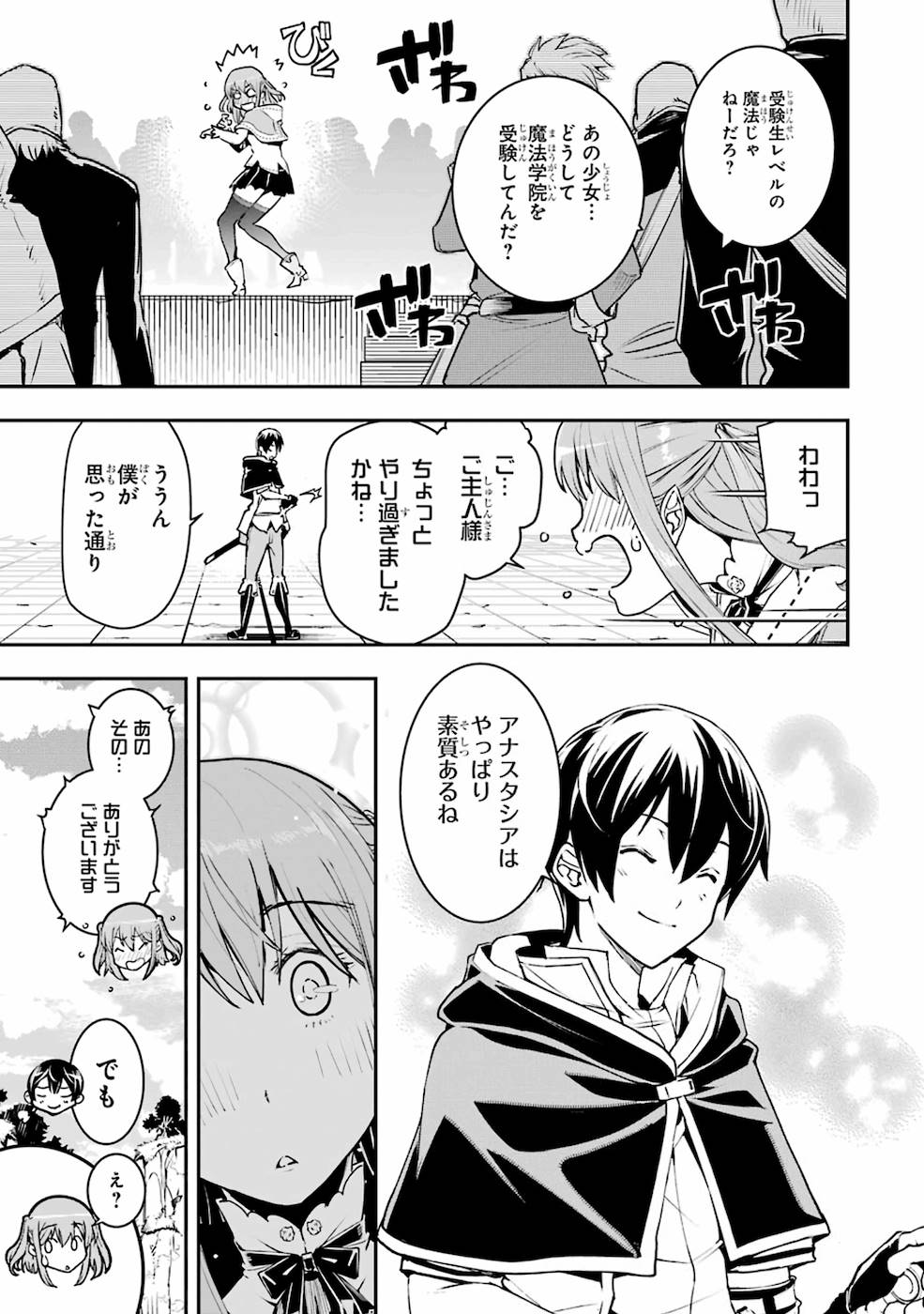 Rakudai Kenja no Gakuin Musou: Nidome no Tensei, S-Rank Cheat Majutsushi Boukenroku Chap 7 - Next Chap 8